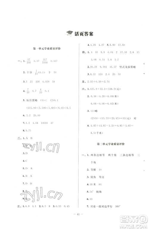 北京师范大学出版社2023课堂精练四年级下册数学北师大版山西专版参考答案