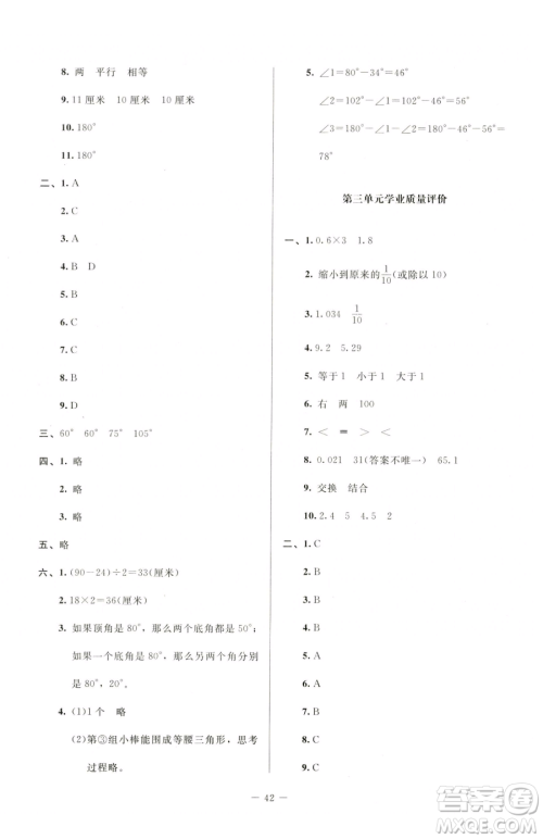 北京师范大学出版社2023课堂精练四年级下册数学北师大版山西专版参考答案