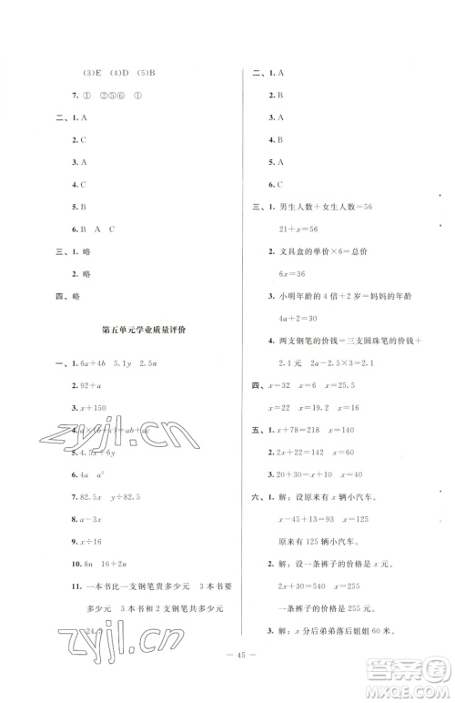 北京师范大学出版社2023课堂精练四年级下册数学北师大版山西专版参考答案