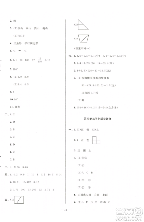 北京师范大学出版社2023课堂精练四年级下册数学北师大版山西专版参考答案