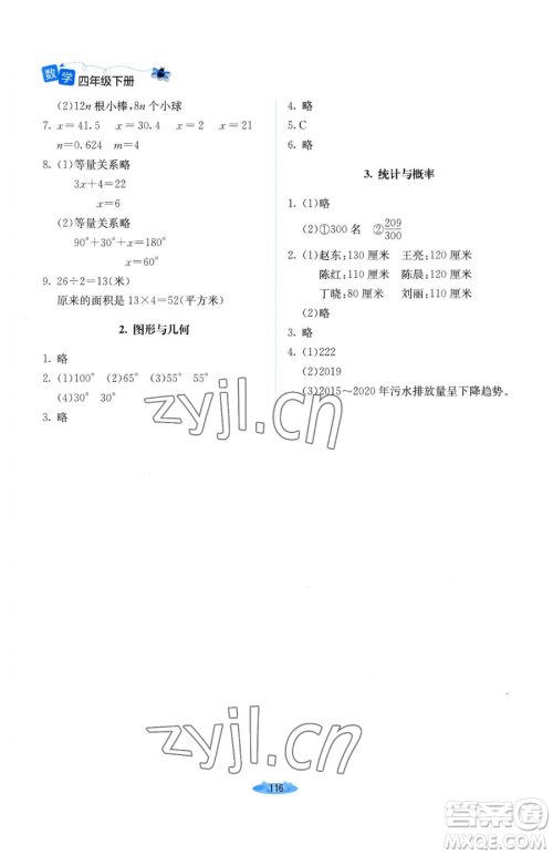 北京师范大学出版社2023课堂精练四年级下册数学北师大版山西专版参考答案