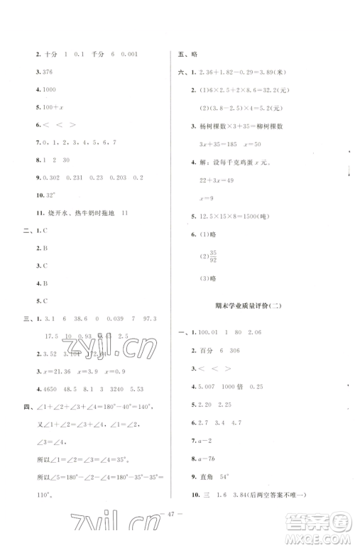 北京师范大学出版社2023课堂精练四年级下册数学北师大版山西专版参考答案