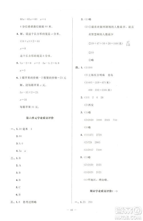 北京师范大学出版社2023课堂精练四年级下册数学北师大版山西专版参考答案