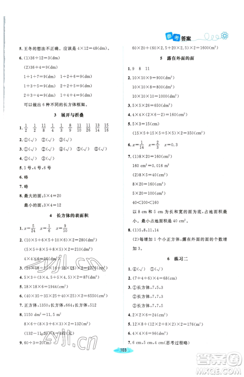 北京师范大学出版社2023课堂精练五年级下册数学北师大版双色版参考答案