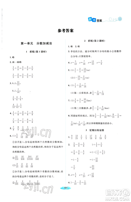 北京师范大学出版社2023课堂精练五年级下册数学北师大版双色版参考答案