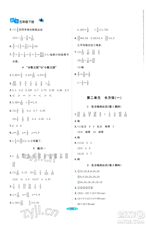 北京师范大学出版社2023课堂精练五年级下册数学北师大版双色版参考答案