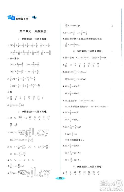 北京师范大学出版社2023课堂精练五年级下册数学北师大版双色版参考答案