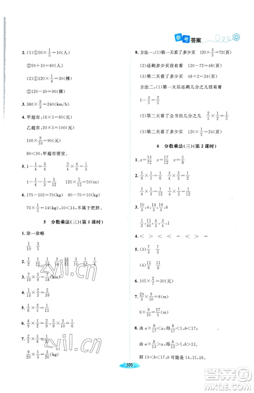 北京师范大学出版社2023课堂精练五年级下册数学北师大版双色版参考答案