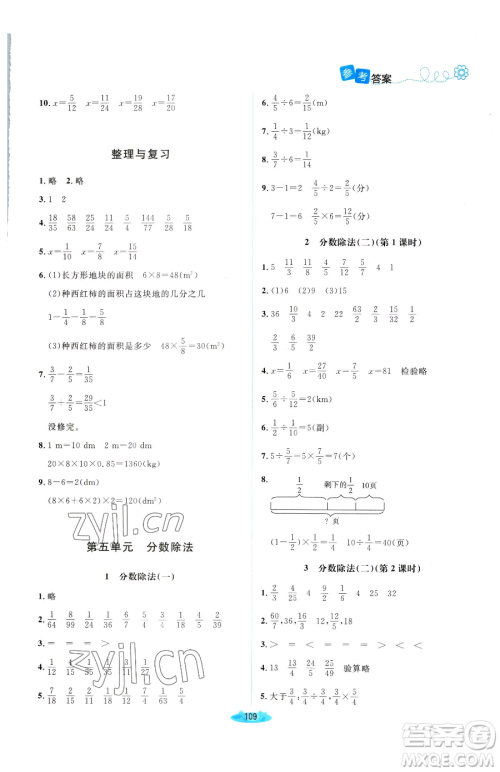 北京师范大学出版社2023课堂精练五年级下册数学北师大版双色版参考答案