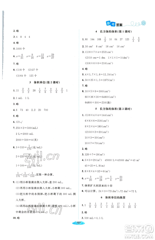 北京师范大学出版社2023课堂精练五年级下册数学北师大版双色版参考答案