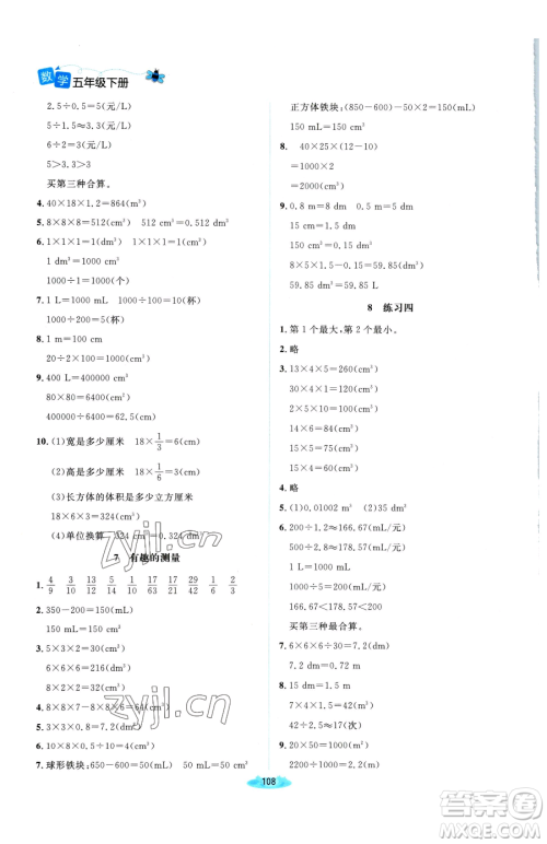 北京师范大学出版社2023课堂精练五年级下册数学北师大版双色版参考答案