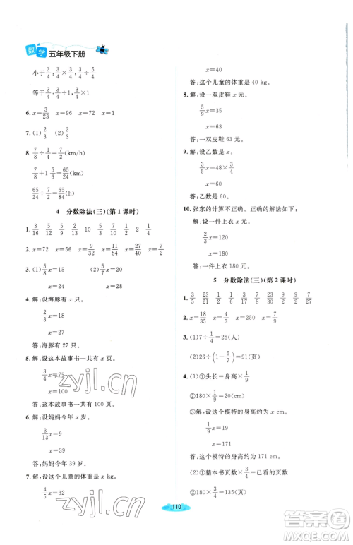 北京师范大学出版社2023课堂精练五年级下册数学北师大版双色版参考答案