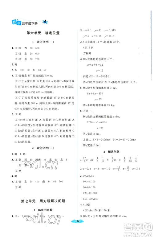 北京师范大学出版社2023课堂精练五年级下册数学北师大版双色版参考答案