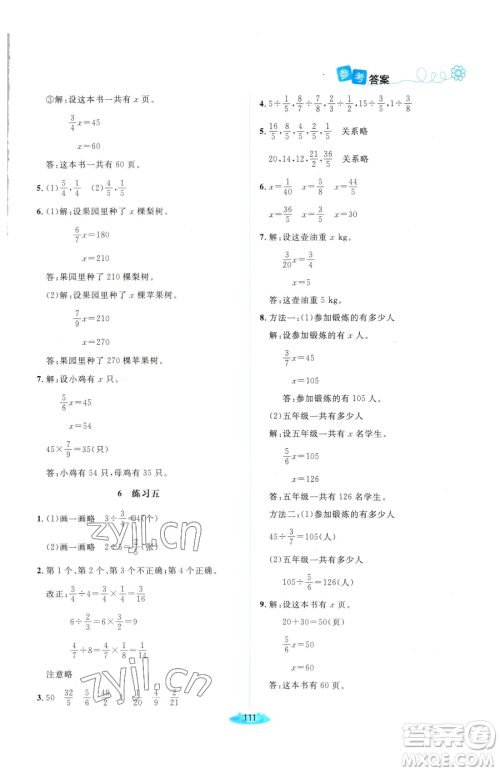 北京师范大学出版社2023课堂精练五年级下册数学北师大版双色版参考答案