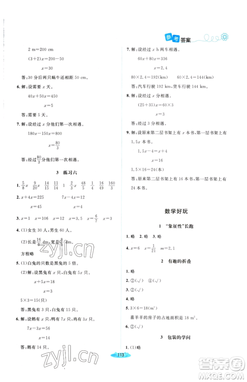 北京师范大学出版社2023课堂精练五年级下册数学北师大版双色版参考答案