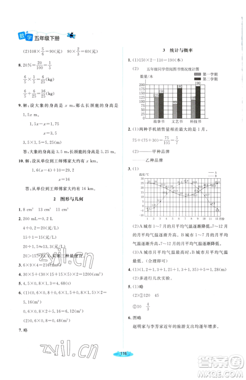 北京师范大学出版社2023课堂精练五年级下册数学北师大版双色版参考答案