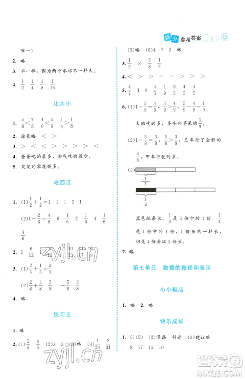 北京师范大学出版社2023课堂精练三年级下册数学北师大版福建专版参考答案