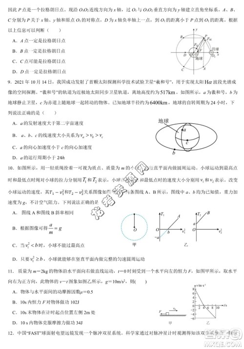 哈尔滨市第六中2022-2023学年高一下学期期中考试物理试卷答案