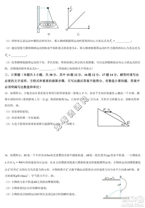 哈尔滨市第六中2022-2023学年高一下学期期中考试物理试卷答案