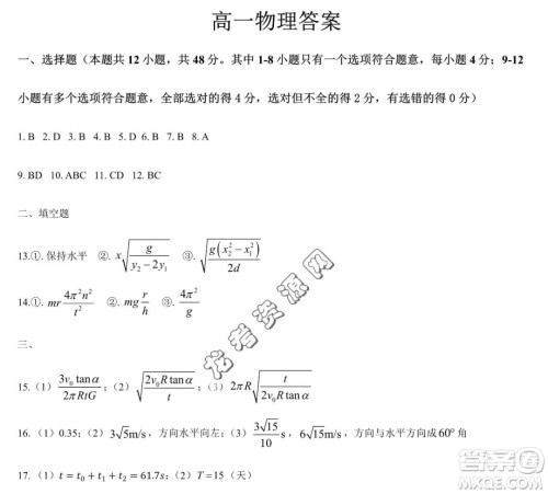 哈尔滨市第六中2022-2023学年高一下学期期中考试物理试卷答案