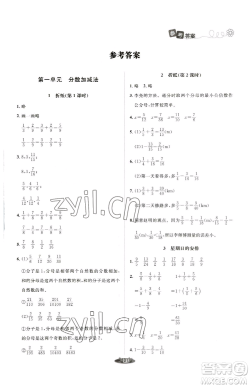 北京师范大学出版社2023课堂精练五年级下册数学北师大版单色版参考答案 北京师范大学出版社2023课堂精练五年级下册数学北师大版单色版参考答案
