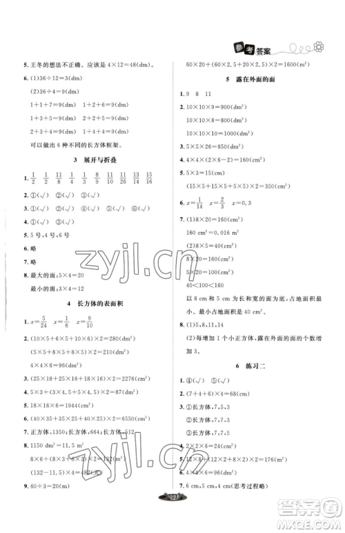 北京师范大学出版社2023课堂精练五年级下册数学北师大版单色版参考答案 北京师范大学出版社2023课堂精练五年级下册数学北师大版单色版参考答案