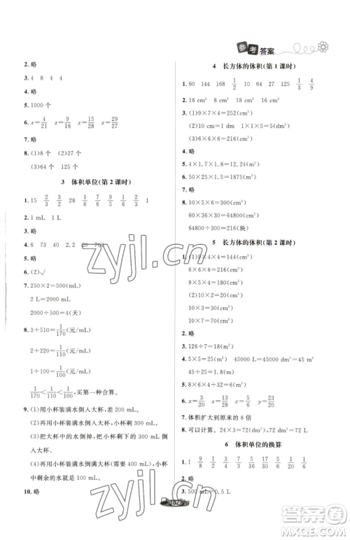 北京师范大学出版社2023课堂精练五年级下册数学北师大版单色版参考答案