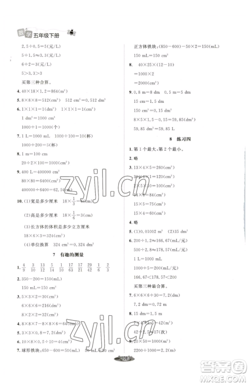 北京师范大学出版社2023课堂精练五年级下册数学北师大版单色版参考答案