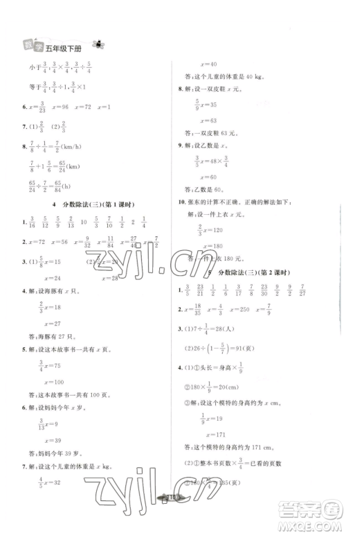 北京师范大学出版社2023课堂精练五年级下册数学北师大版单色版参考答案