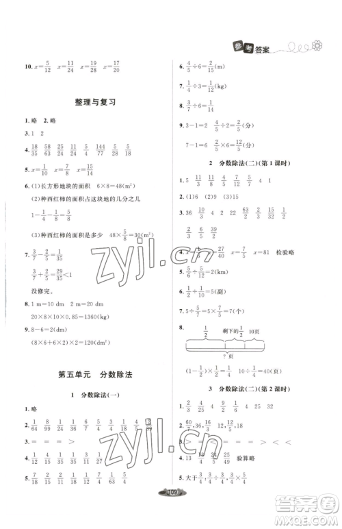 北京师范大学出版社2023课堂精练五年级下册数学北师大版单色版参考答案 北京师范大学出版社2023课堂精练五年级下册数学北师大版单色版参考答案