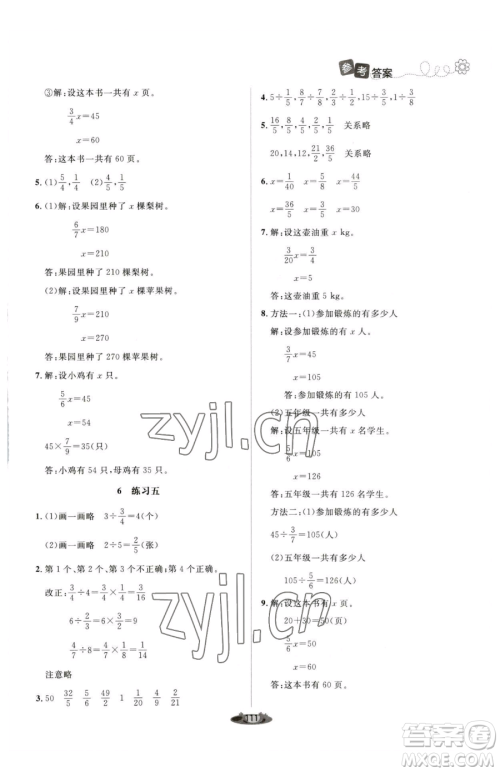 北京师范大学出版社2023课堂精练五年级下册数学北师大版单色版参考答案 北京师范大学出版社2023课堂精练五年级下册数学北师大版单色版参考答案