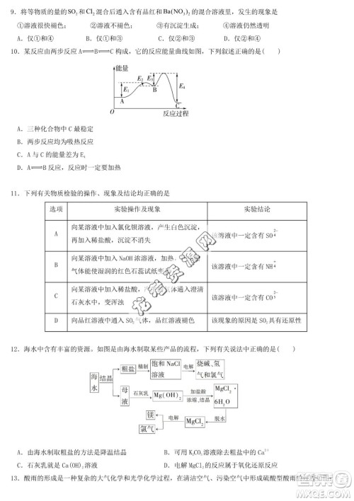 哈尔滨市第六中2022-2023学年高一下学期期中考试化学试卷答案