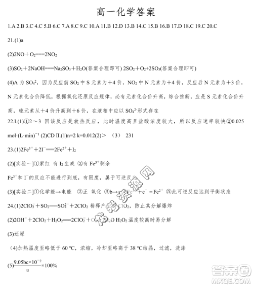 哈尔滨市第六中2022-2023学年高一下学期期中考试化学试卷答案