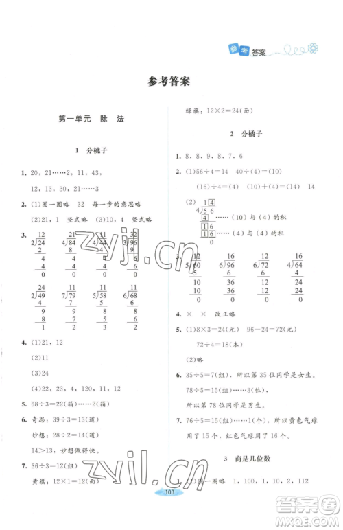 北京师范大学出版社2023课堂精练三年级下册数学北师大版山西专版增强版参考答案