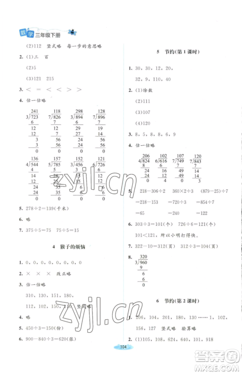 北京师范大学出版社2023课堂精练三年级下册数学北师大版山西专版增强版参考答案