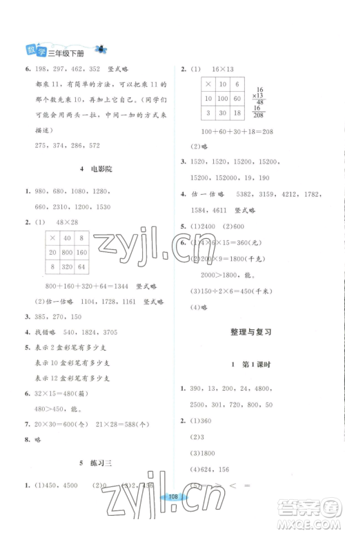 北京师范大学出版社2023课堂精练三年级下册数学北师大版山西专版增强版参考答案