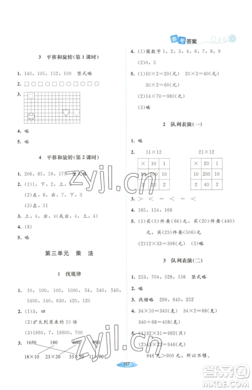 北京师范大学出版社2023课堂精练三年级下册数学北师大版山西专版增强版参考答案