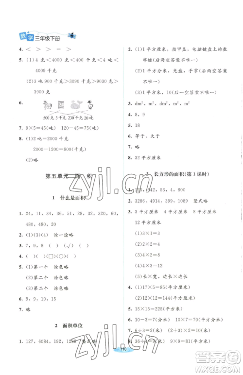 北京师范大学出版社2023课堂精练三年级下册数学北师大版山西专版增强版参考答案