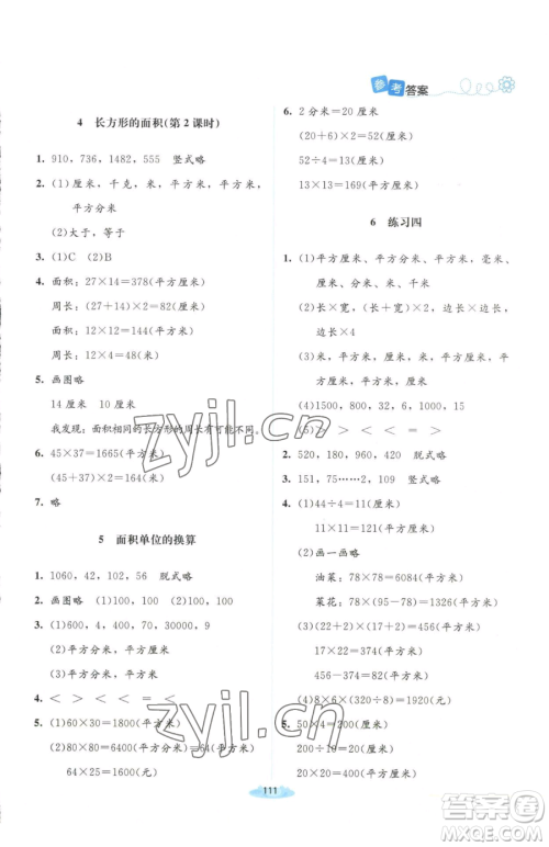 北京师范大学出版社2023课堂精练三年级下册数学北师大版山西专版增强版参考答案