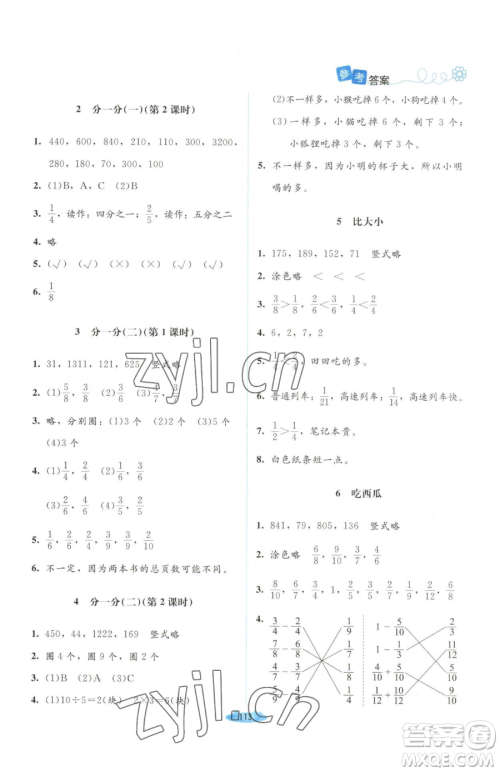 北京师范大学出版社2023课堂精练三年级下册数学北师大版山西专版增强版参考答案