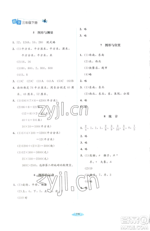 北京师范大学出版社2023课堂精练三年级下册数学北师大版山西专版增强版参考答案