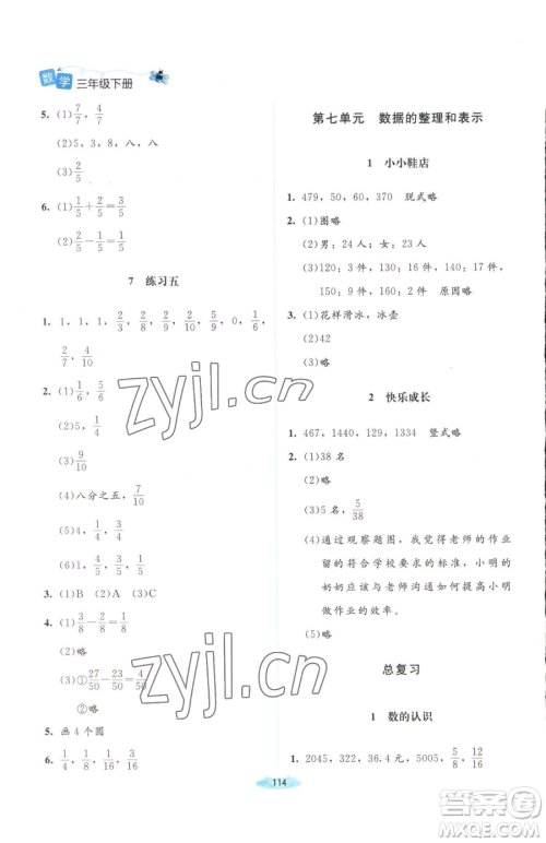 北京师范大学出版社2023课堂精练三年级下册数学北师大版山西专版增强版参考答案