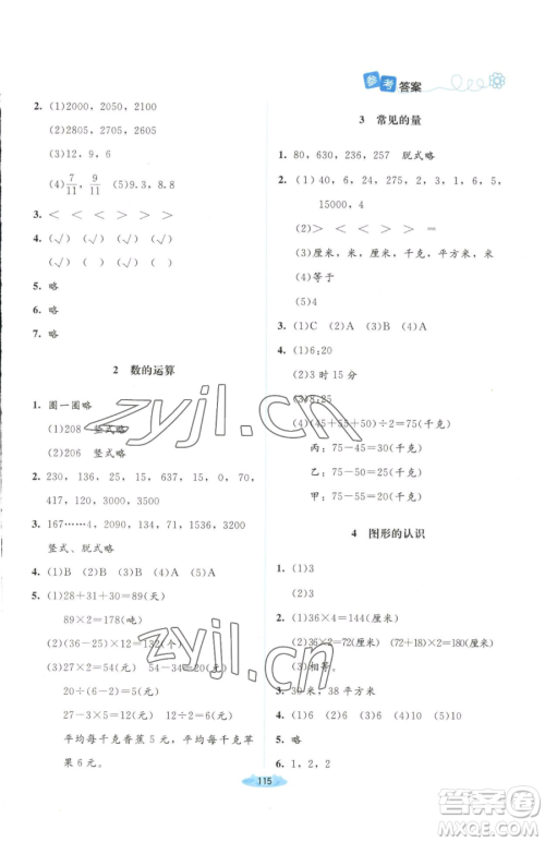 北京师范大学出版社2023课堂精练三年级下册数学北师大版山西专版增强版参考答案