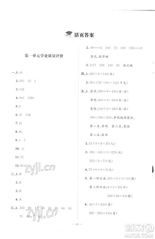 北京师范大学出版社2023课堂精练三年级下册数学北师大版山西专版增强版参考答案