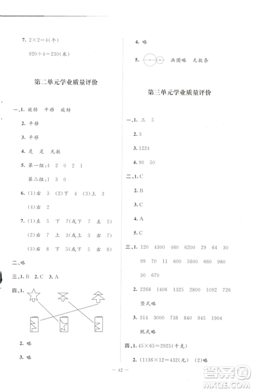 北京师范大学出版社2023课堂精练三年级下册数学北师大版山西专版增强版参考答案