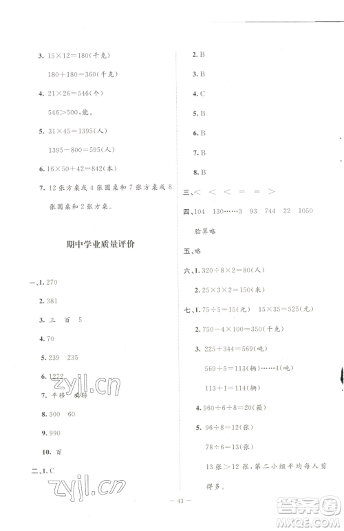 北京师范大学出版社2023课堂精练三年级下册数学北师大版山西专版增强版参考答案