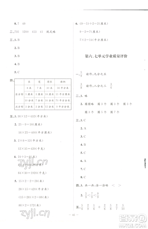 北京师范大学出版社2023课堂精练三年级下册数学北师大版山西专版增强版参考答案