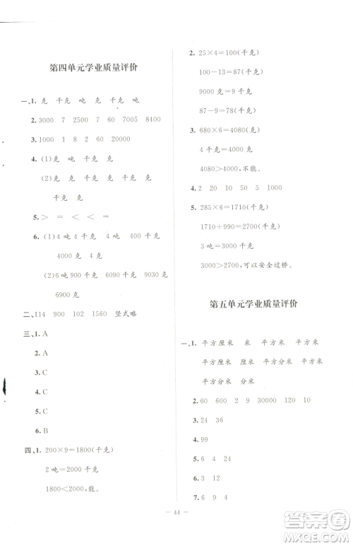 北京师范大学出版社2023课堂精练三年级下册数学北师大版山西专版增强版参考答案