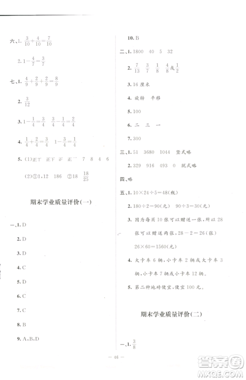 北京师范大学出版社2023课堂精练三年级下册数学北师大版山西专版增强版参考答案