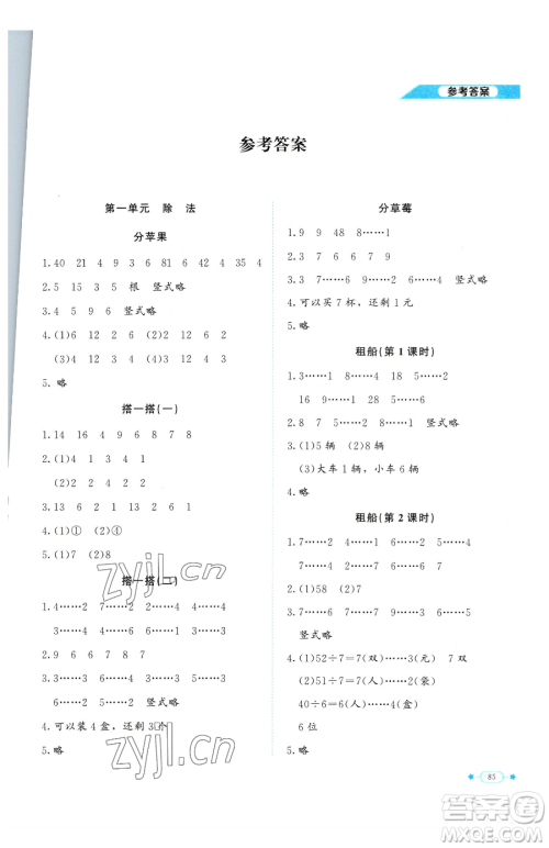 北京师范大学出版社2023课堂精练二年级下册数学北师大版福建专版参考答案